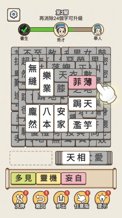 成語點點消 - 成語接龍消除小遊戲 Screenshots