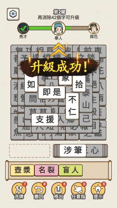 成語點點消 - 成語接龍消除小遊戲 Screenshots