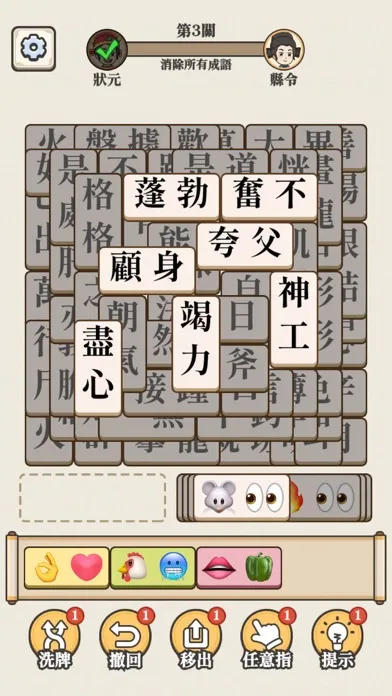 成語點點消 - 成語接龍消除小遊戲 Screenshots