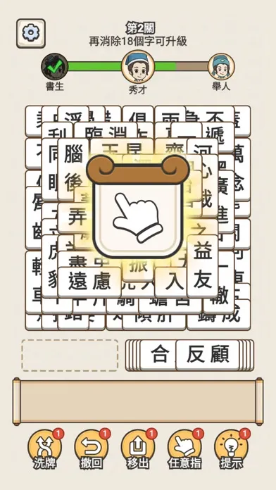 成語點點消 - 成語接龍消除小遊戲 Screenshots