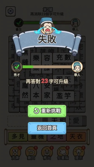 成語點點消 - 成語接龍消除小遊戲 Screenshots