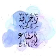 زخرفة أسماء - فن العبارات
