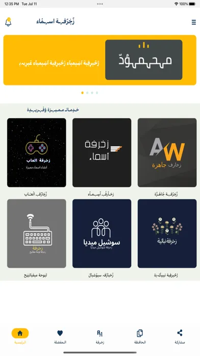 Ảnh chụp màn hình của زخرفة أسماء - فن العبارات