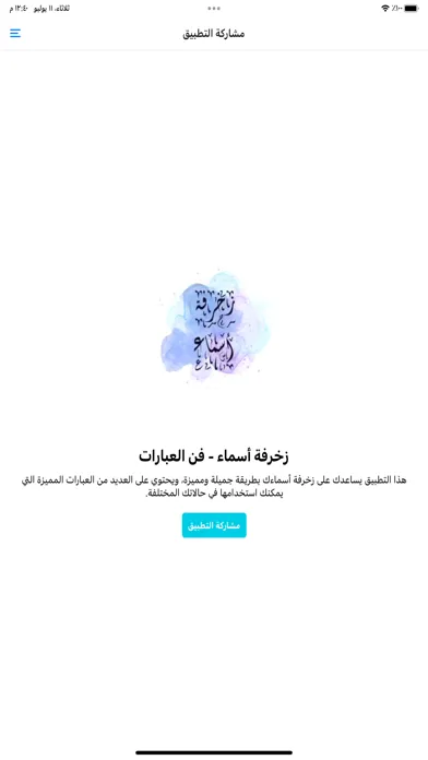 Ảnh chụp màn hình của زخرفة أسماء - فن العبارات
