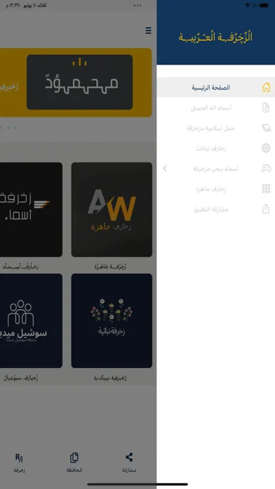 Ảnh chụp màn hình của زخرفة أسماء - فن العبارات