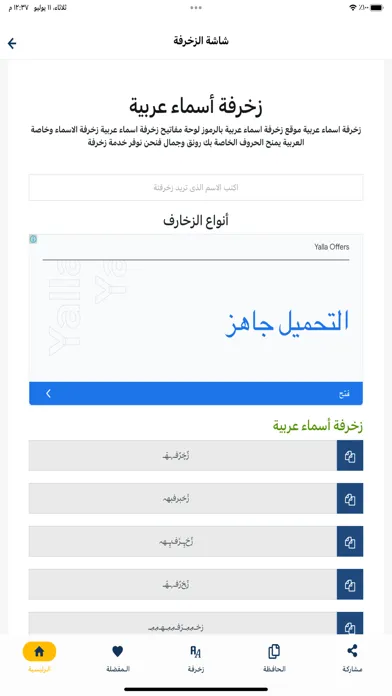 Ảnh chụp màn hình của زخرفة أسماء - فن العبارات