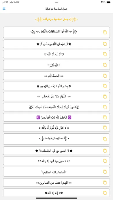 Ảnh chụp màn hình của زخرفة أسماء - فن العبارات