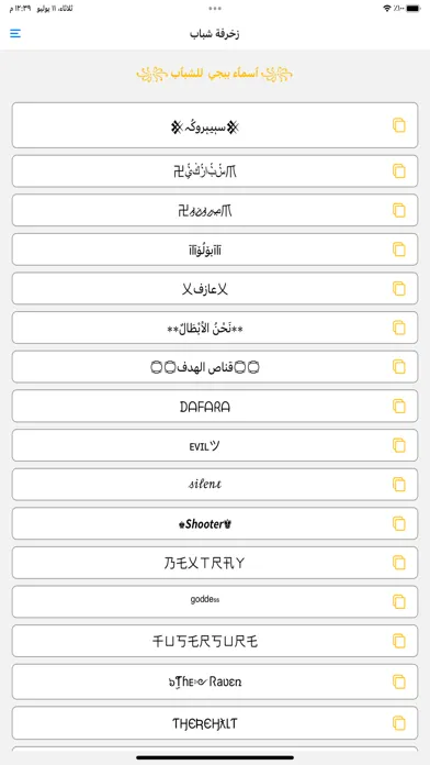 Ảnh chụp màn hình của زخرفة أسماء - فن العبارات