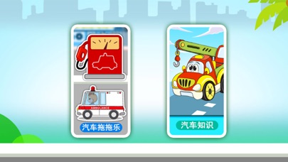儿童宝宝汽车拼图 স্ক্রিনশট