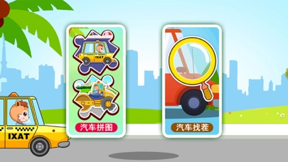 儿童宝宝汽车拼图 স্ক্রিনশট