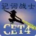 记词战士 CET4
