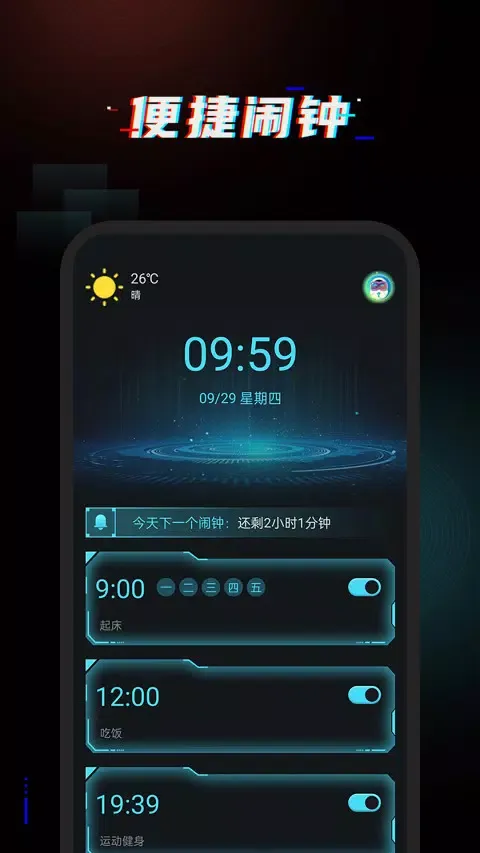 Tangkapan skrin 起床闹铃
