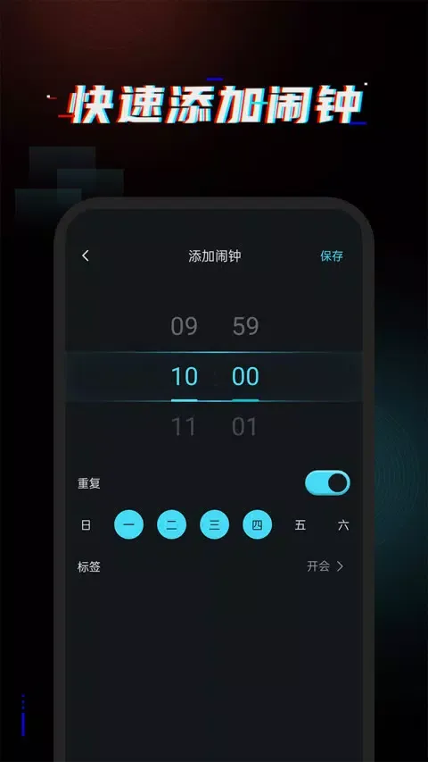 Tangkapan skrin 起床闹铃