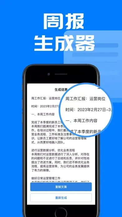 周报生成器: 中文AI写作神器 & 工作写作机器人 سکرین شاٹس
