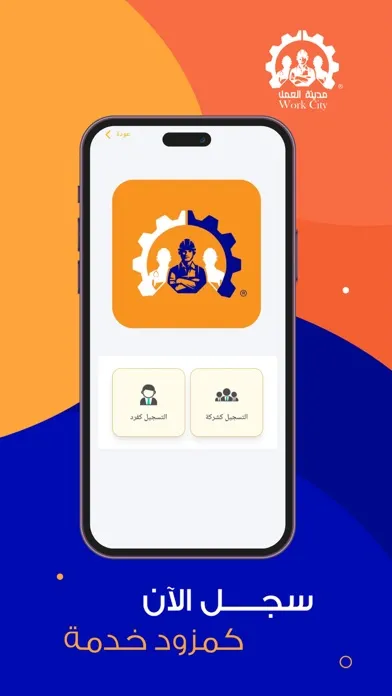 Screenshot di WorkCity مزود الخدمة