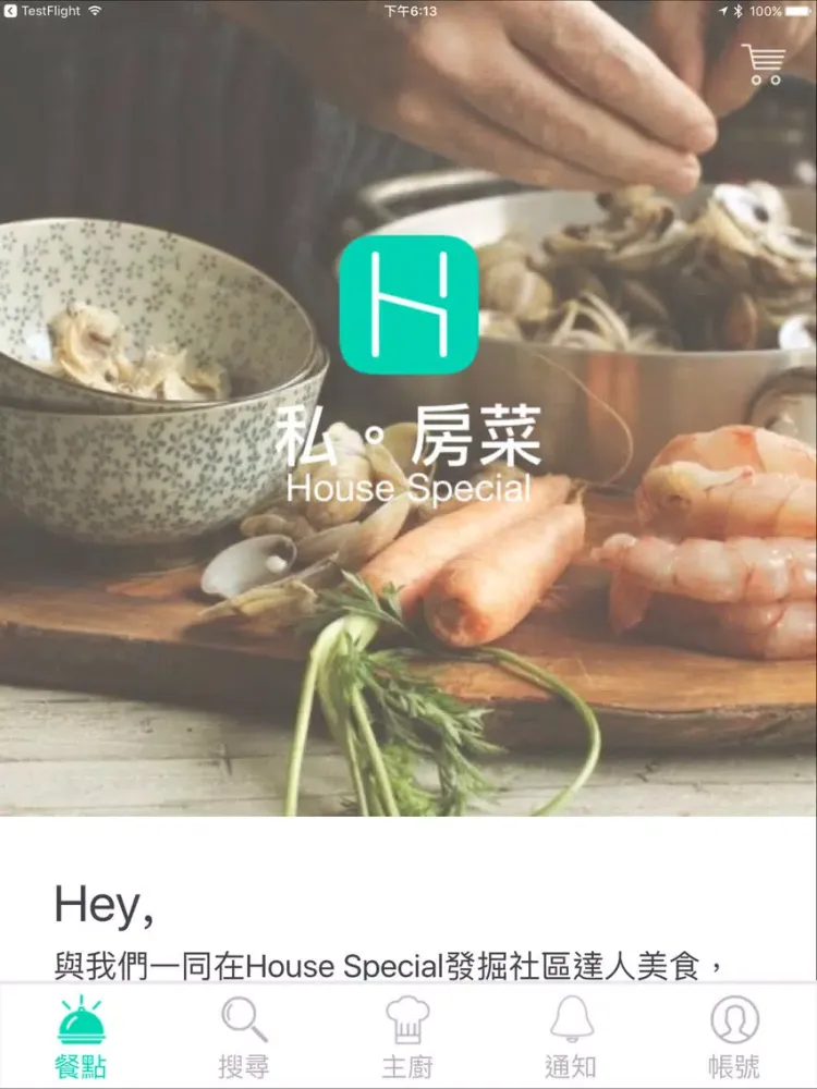 صور 私房菜 iPad 