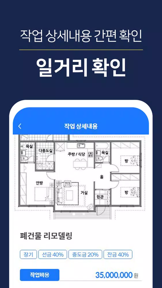워클리 - 건축,인테리어,공사현장 단기알바를 찾는다면應用截圖
