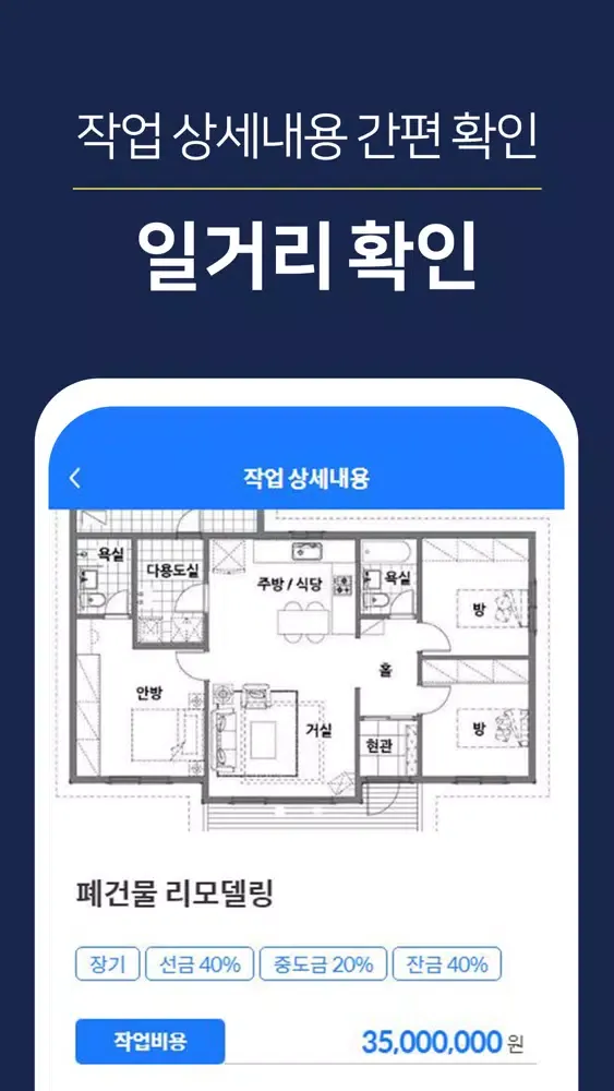 Captures d'écran de 워클리 - 건축,인테리어,공사현장 단기알바를 찾는다면