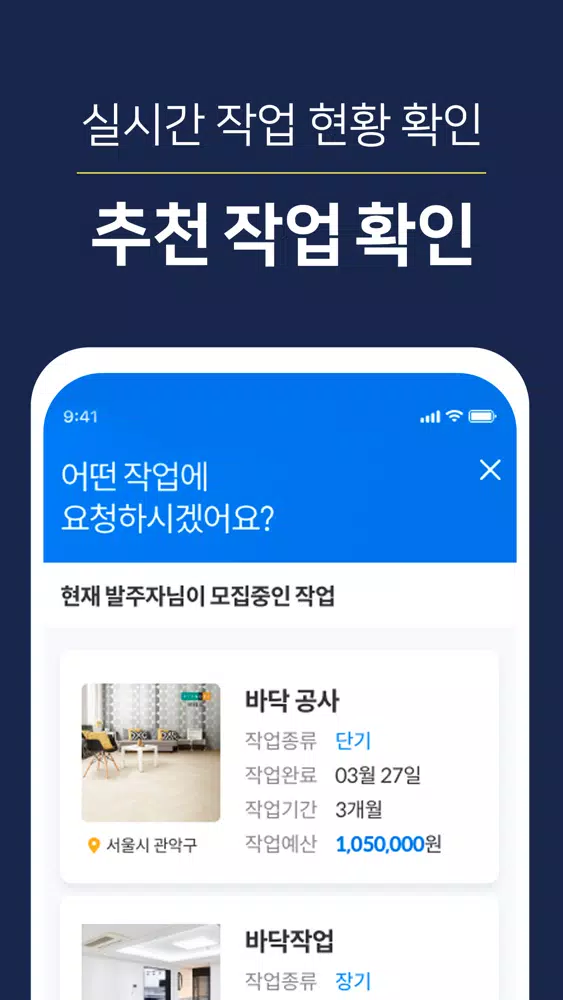 워클리 - 건축,인테리어,공사현장 단기알바를 찾는다면應用截圖