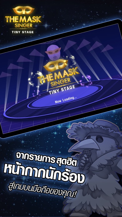 ภาพหน้าจอของ The Mask Singer - Tiny Stage