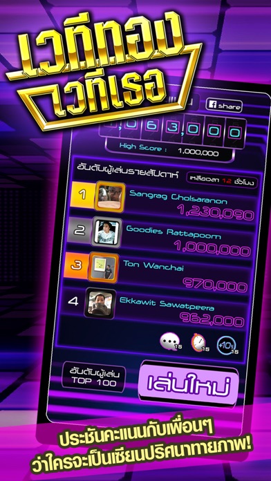 เวทีทอง Screenshots