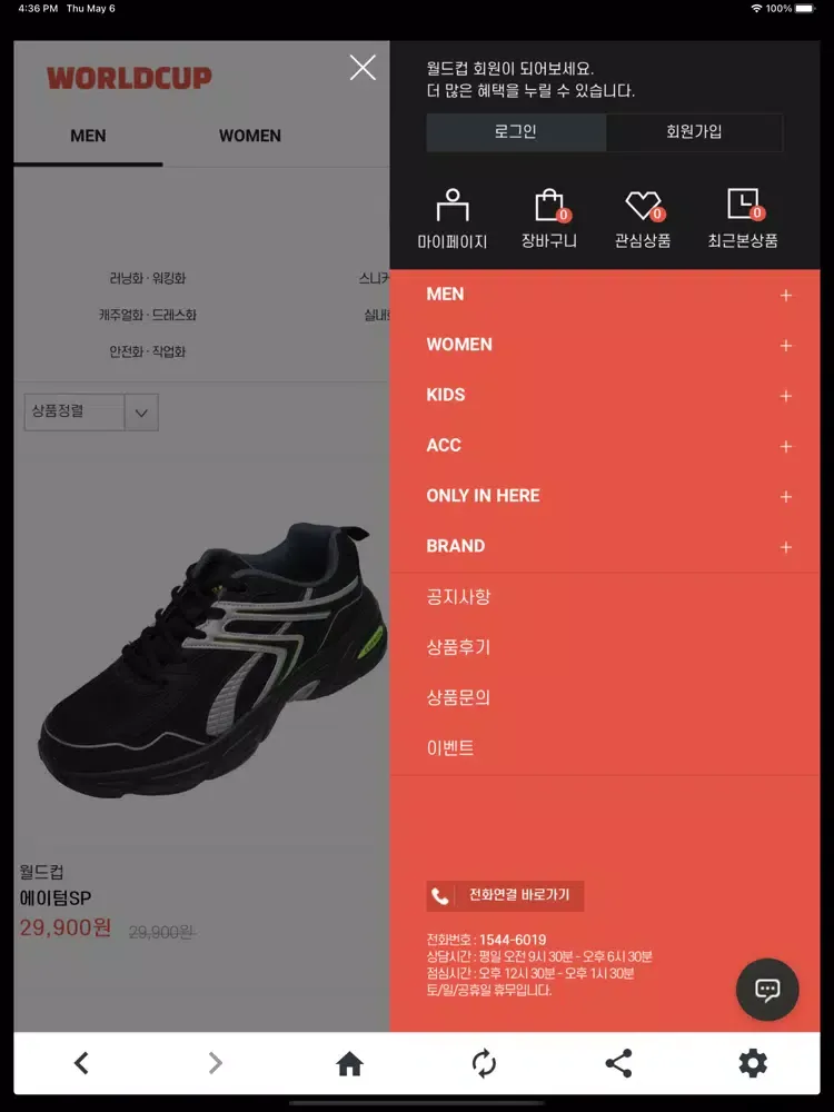 Captures d'écran de 월드컵 공식 온라인 스토어 iPad 