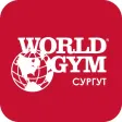 World Gym - Сургут