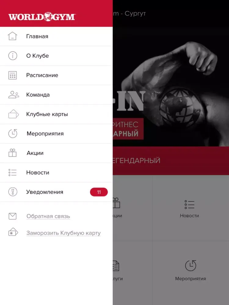 Captures d'écran de World Gym - Сургут iPad 