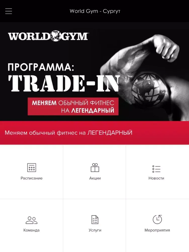 Captures d'écran de World Gym - Сургут iPad 