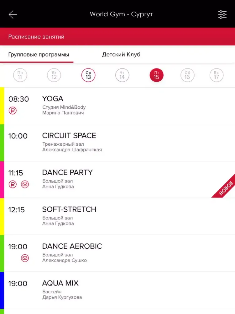 Captures d'écran de World Gym - Сургут iPad 