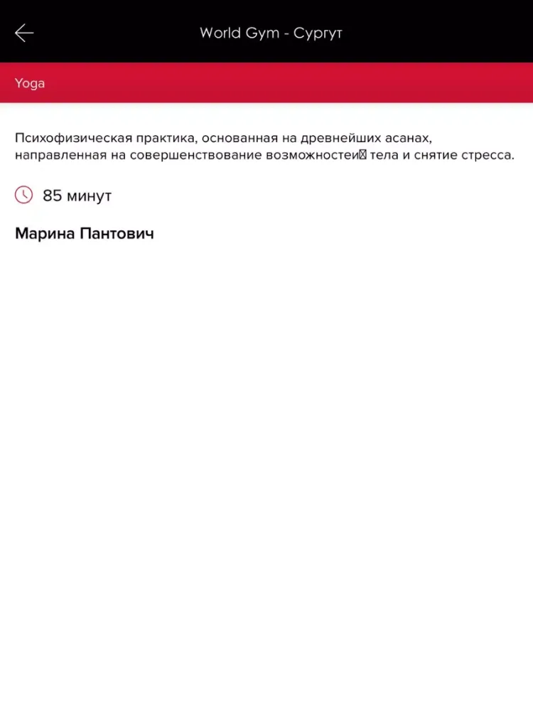 Captures d'écran de World Gym - Сургут iPad 