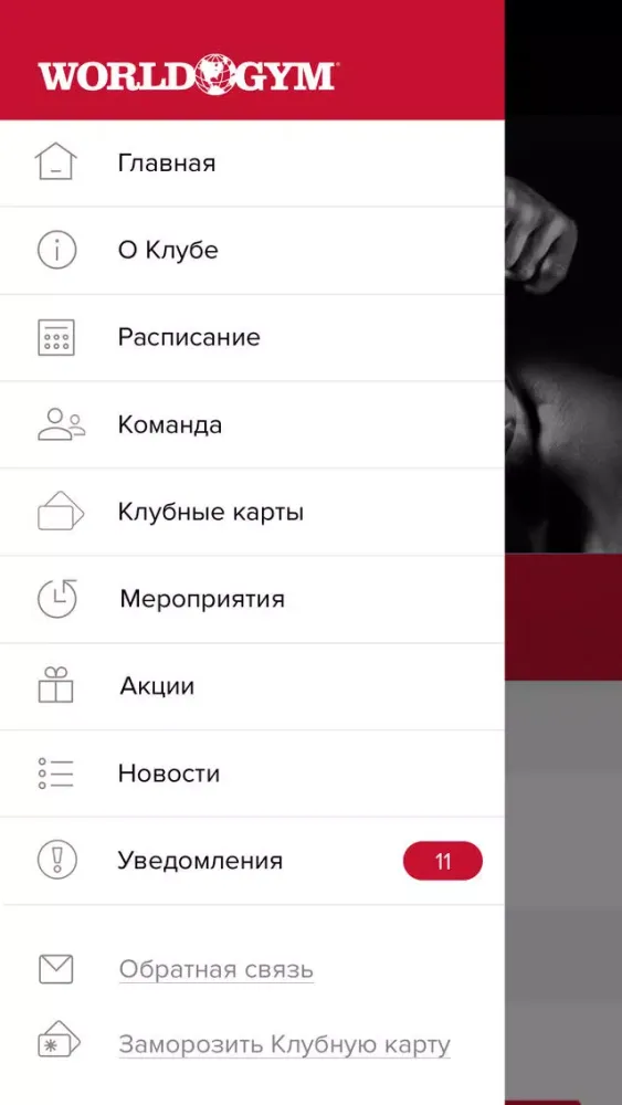 Captures d'écran de World Gym - Сургут