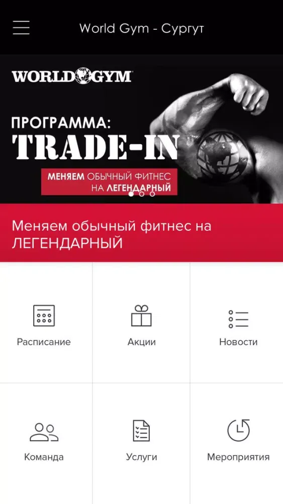 Captures d'écran de World Gym - Сургут