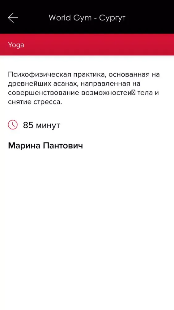 Captures d'écran de World Gym - Сургут