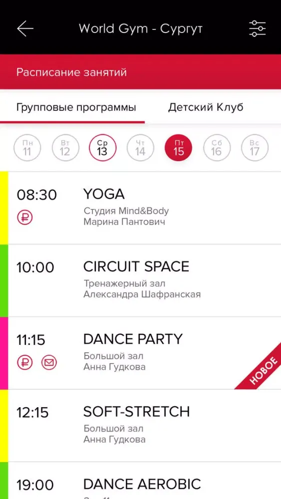 Captures d'écran de World Gym - Сургут