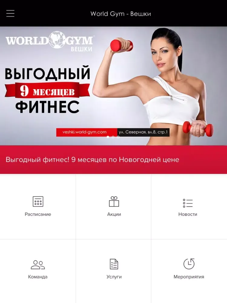 Ảnh chụp màn hình của World Gym - Вешки iPad 