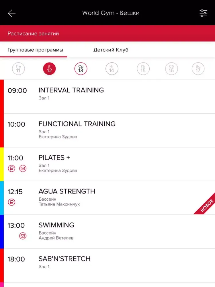 Ảnh chụp màn hình của World Gym - Вешки iPad 