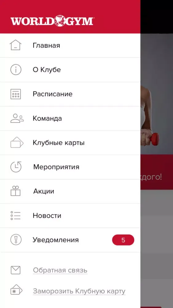 Ảnh chụp màn hình của World Gym - Вешки