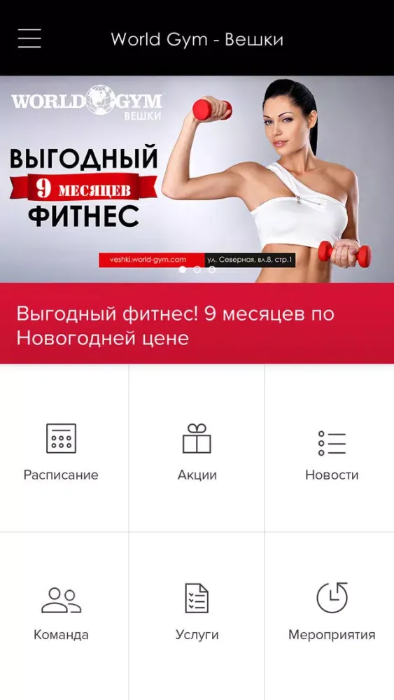 Ảnh chụp màn hình của World Gym - Вешки
