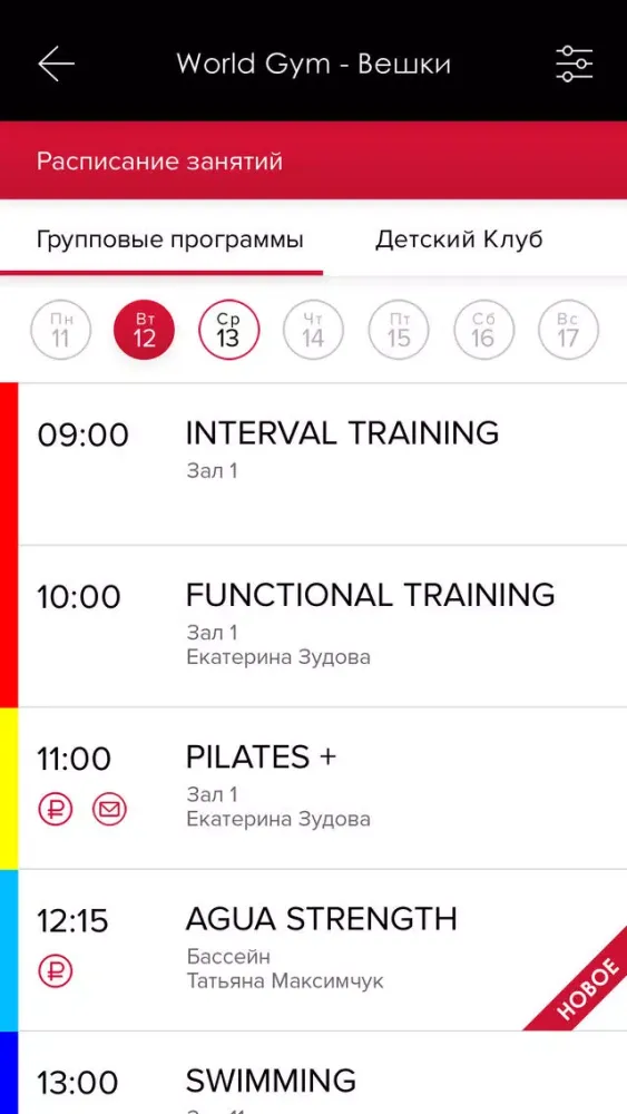 Ảnh chụp màn hình của World Gym - Вешки