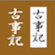 古事記 日本の創世記