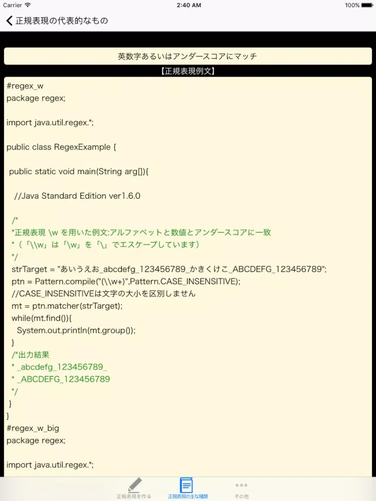 正規表現JAVA例文集とObj-Cテスター iPad 应用截图