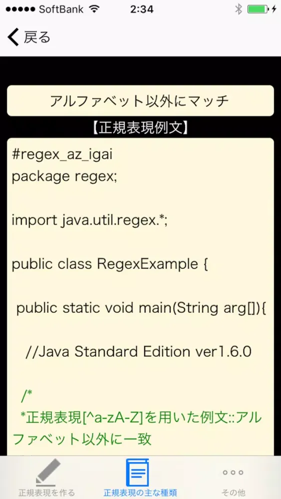 正規表現JAVA例文集とObj-Cテスター应用截图