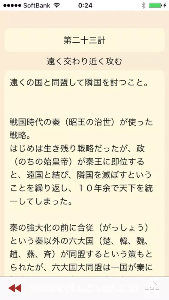 兵法 三十六計應用截圖