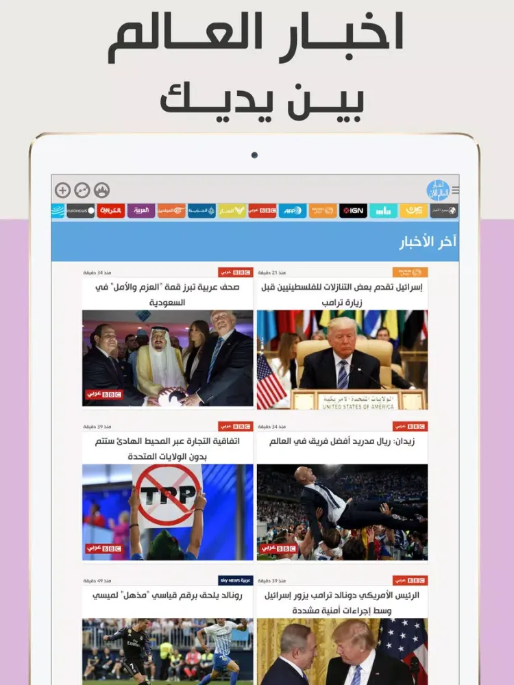 اخبار العالم الآن iPad  স্ক্রিনশট