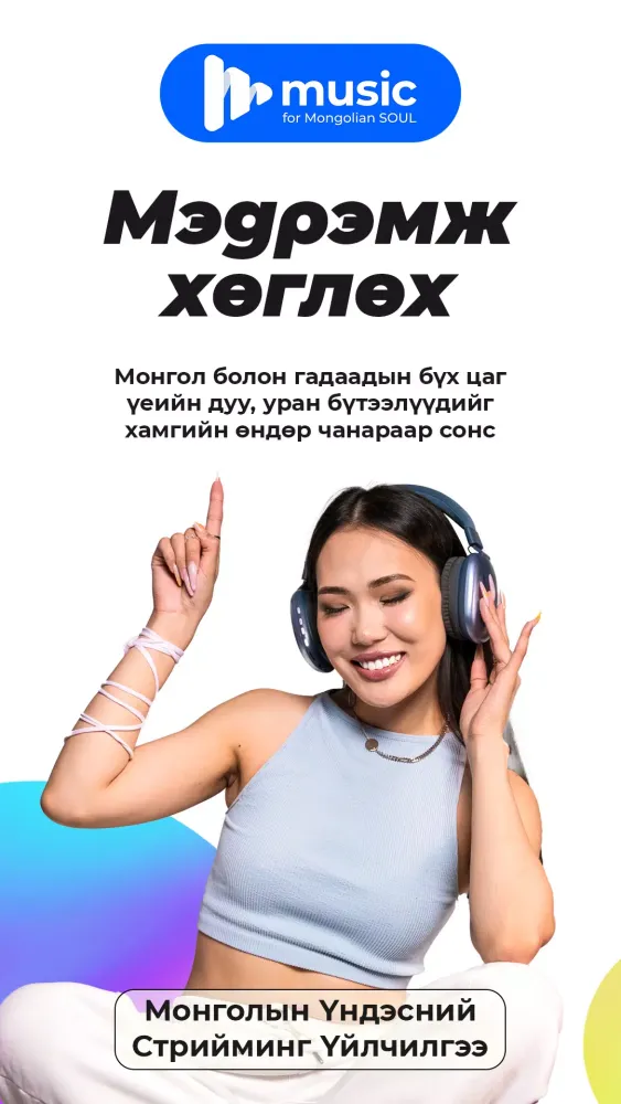 MMusic应用截图