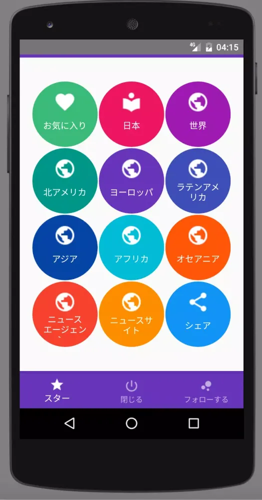 Japan Newspapers سکرین شاٹس
