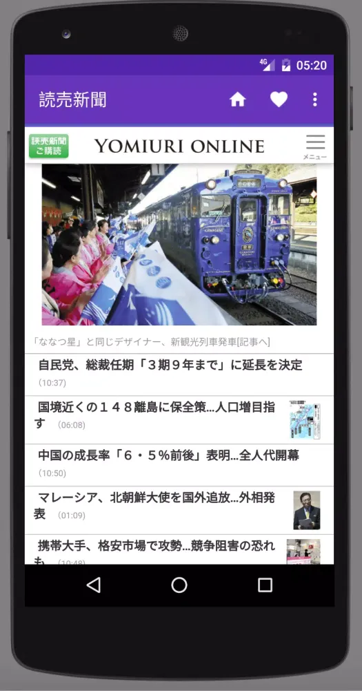 Japan Newspapers سکرین شاٹس
