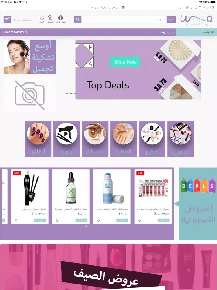 Capturas de pantalla de وسطاء العطور iPad 