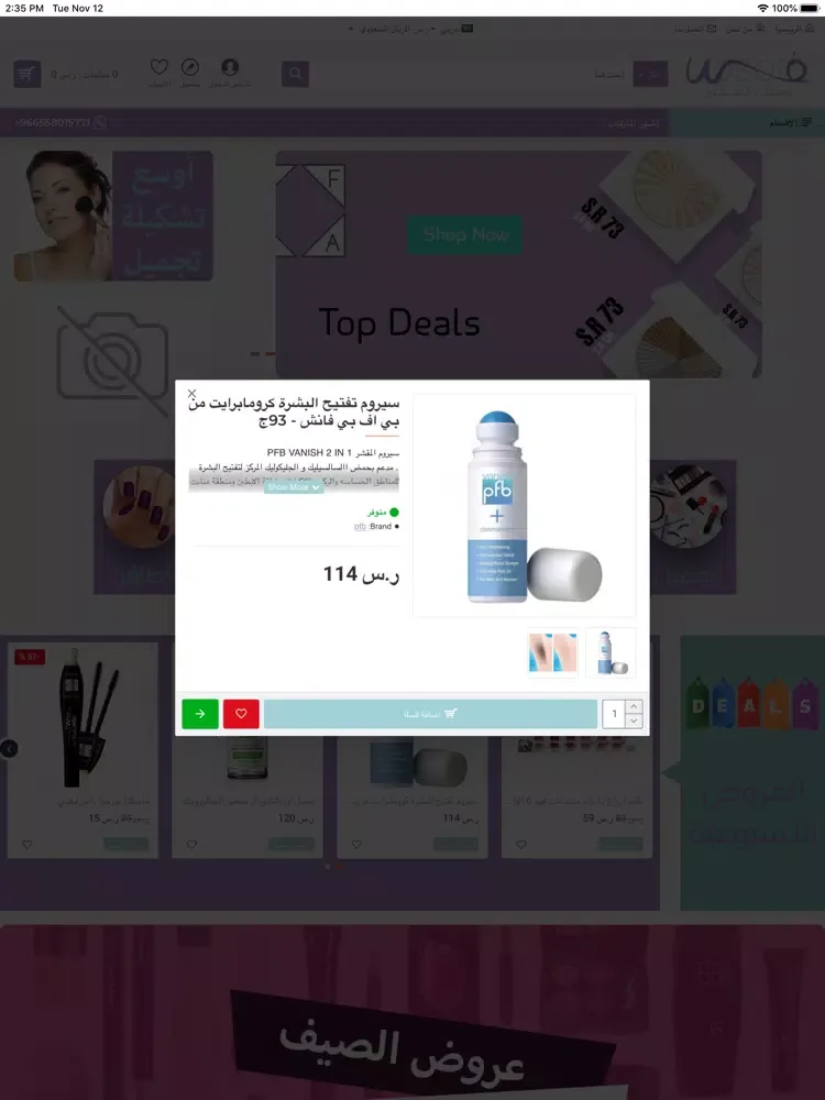 Capturas de pantalla de وسطاء العطور iPad 